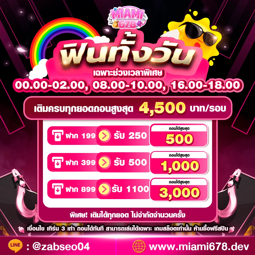 โปรโมชั่น