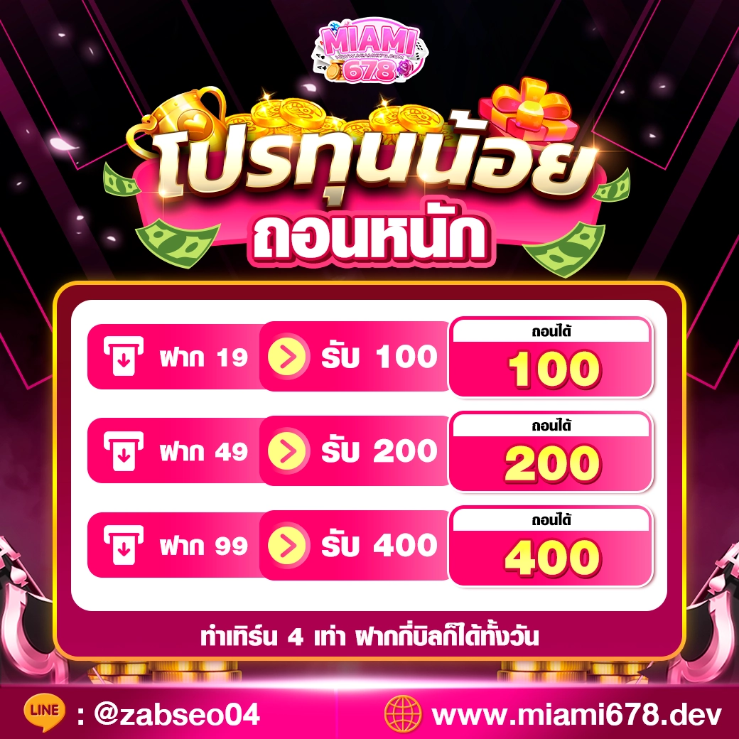 โปรโมชั่น