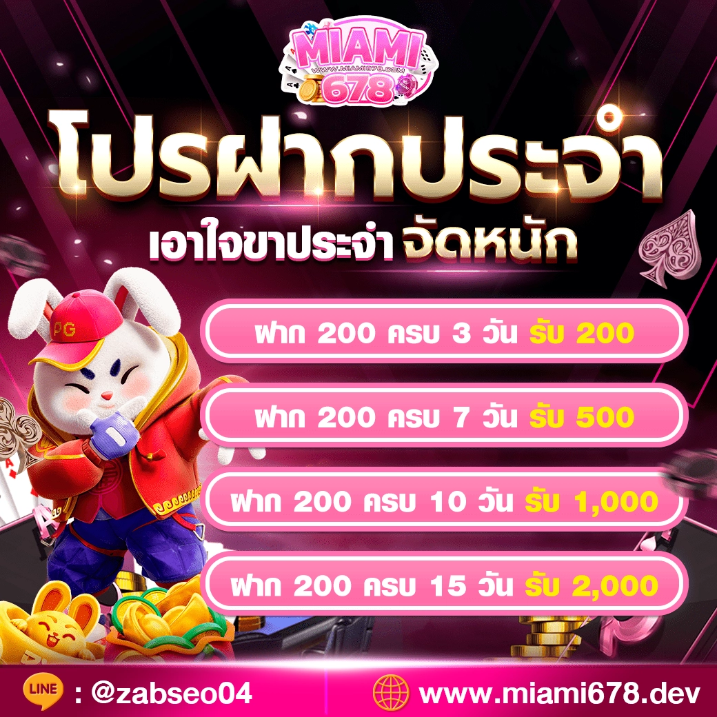 โปรโมชั่น